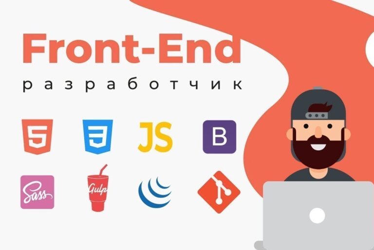 Курс по Front-End. От основ JavaScript до React + Redux